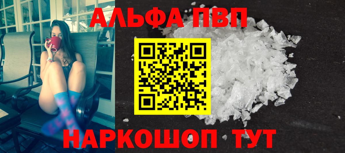 Альфа ПВП  где продают   Alpha-PVP мука  Среднеуральск  A-PVP кристаллы  Вход с VPN 