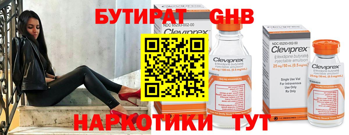 Среднеуральск  Бутират BDO  Вход с VPN 