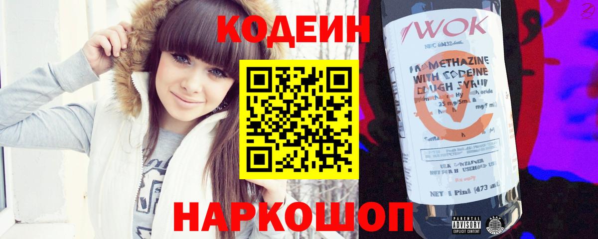 Кодеиновый сироп Lean Purple Drank  Кодеиновый сироп Lean напиток Lean (лин)  Вход с VPN  Среднеуральск 