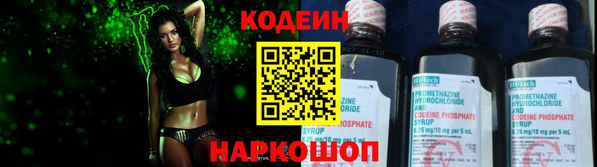 Кодеин напиток Lean (лин) Среднеуральск