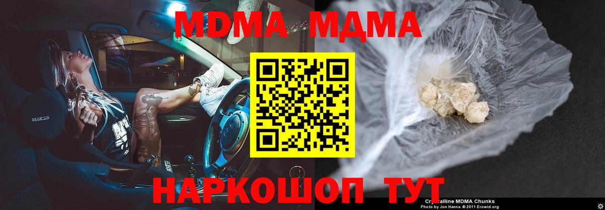 МДМА  МДМА Molly  Вход с VPN  Среднеуральск  MDMA Molly 